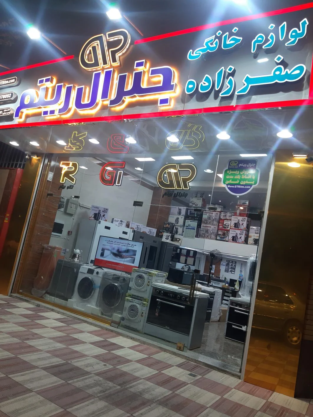 لوازم خانگی جنرال ریتم صفرزاده