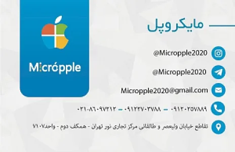 مایکروپل