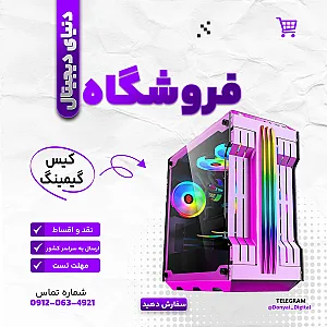 فروشگاه دنیای دیجیتال | پیسی نگین