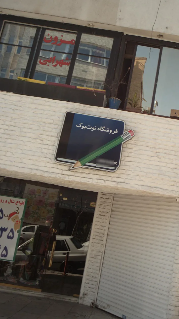 فروشگاه نوت بوک - تصویر 2