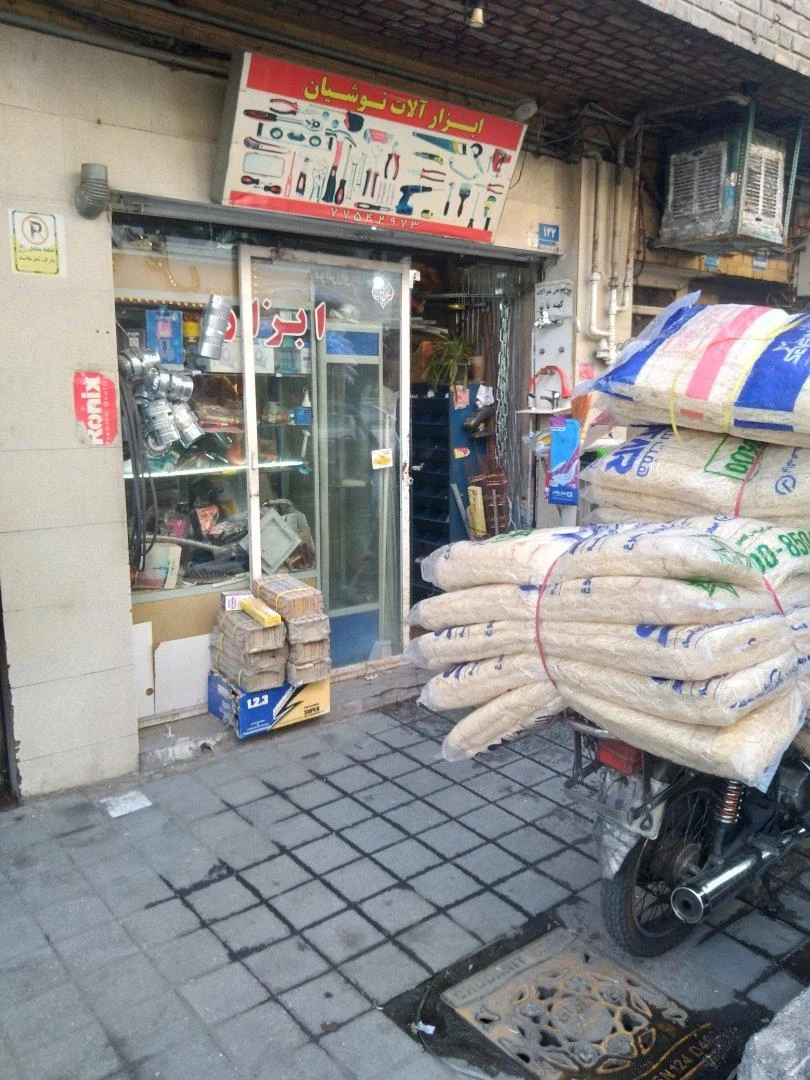 رنگ و ابزار نوشیان