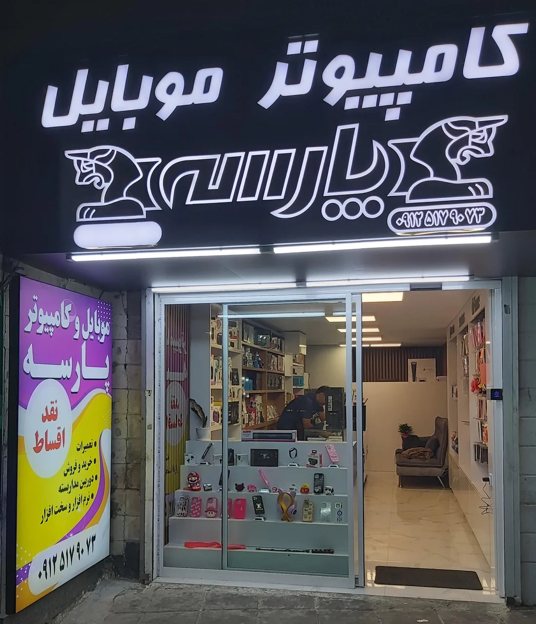 کامپیوتر و موبایل پارسه - تصویر 3