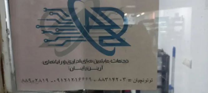 فروشگاه آرین رایان