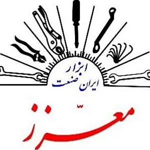 ابزار ایران صنعت حامد معزز