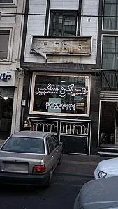 مسکن سفیر