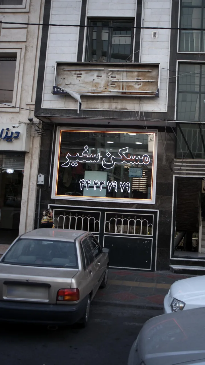 مسکن سفیر