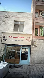 خدمات کامپیوتر گلها