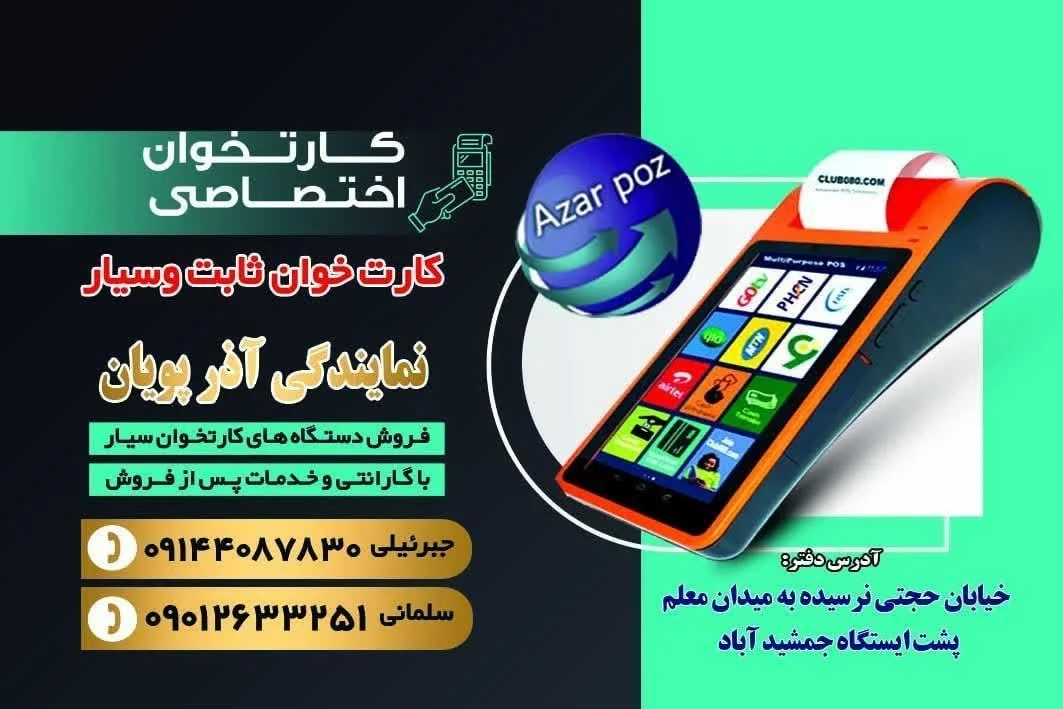 فروش کارتخوان سیار