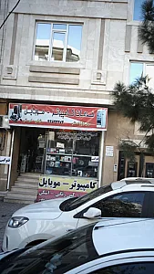 مرکز کامپیوتر و موبایل غرب