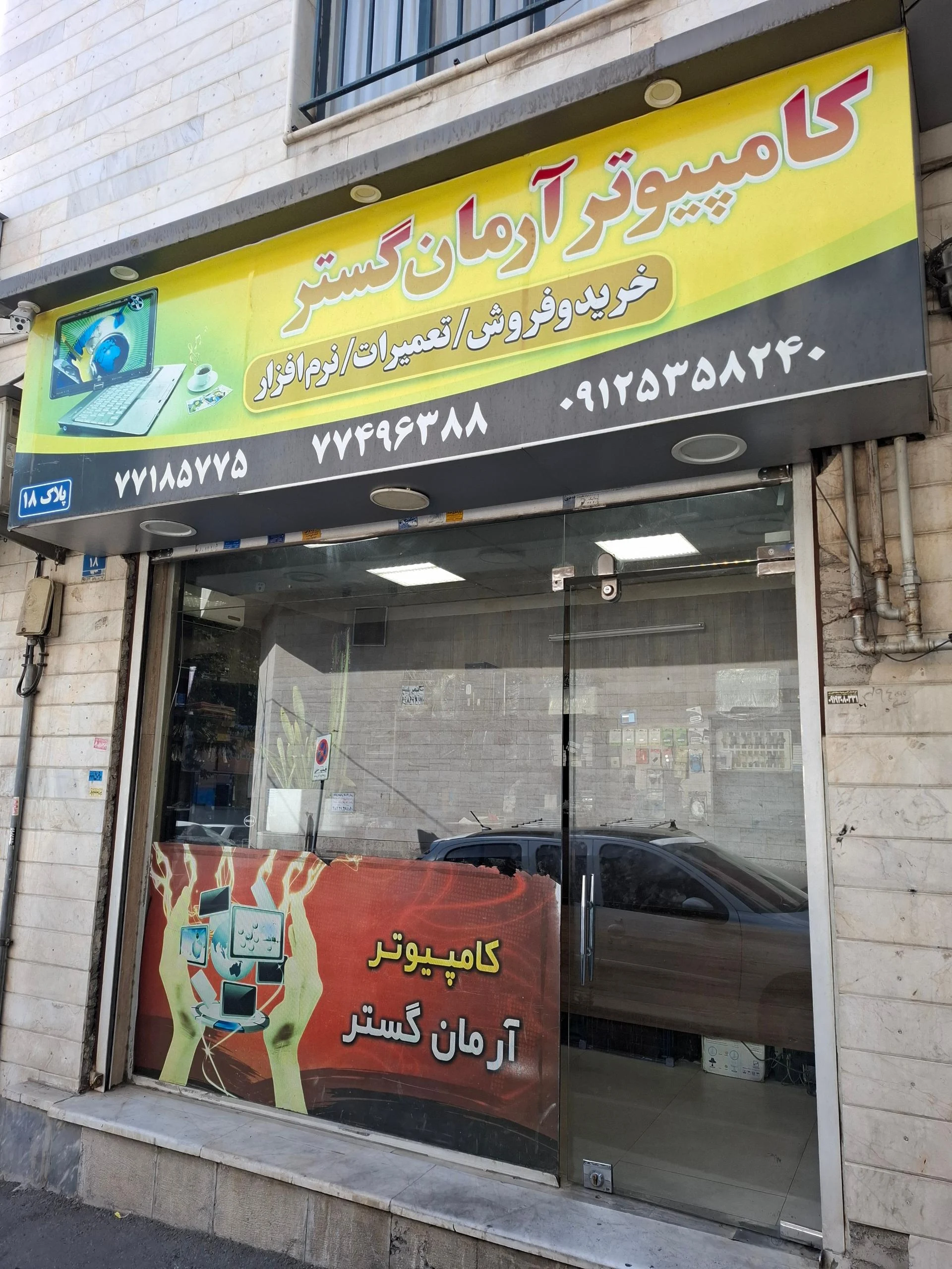 مرکز کامپیوتر آشا