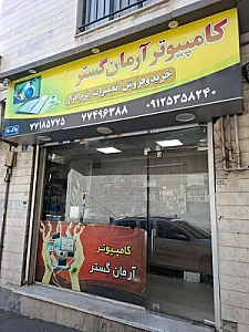مرکز کامپیوتر آشا