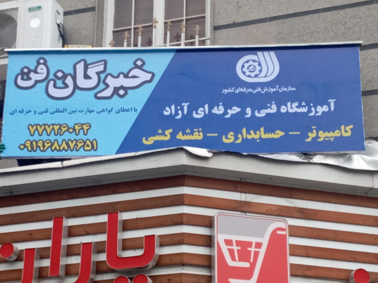 مجتمع فنی خبرگان فن کامپیوتر حسابداری - تصویر 3