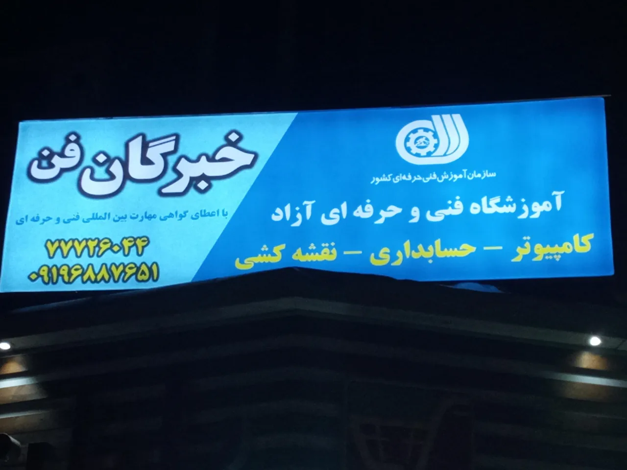 مجتمع فنی خبرگان فن کامپیوتر حسابداری - تصویر 4