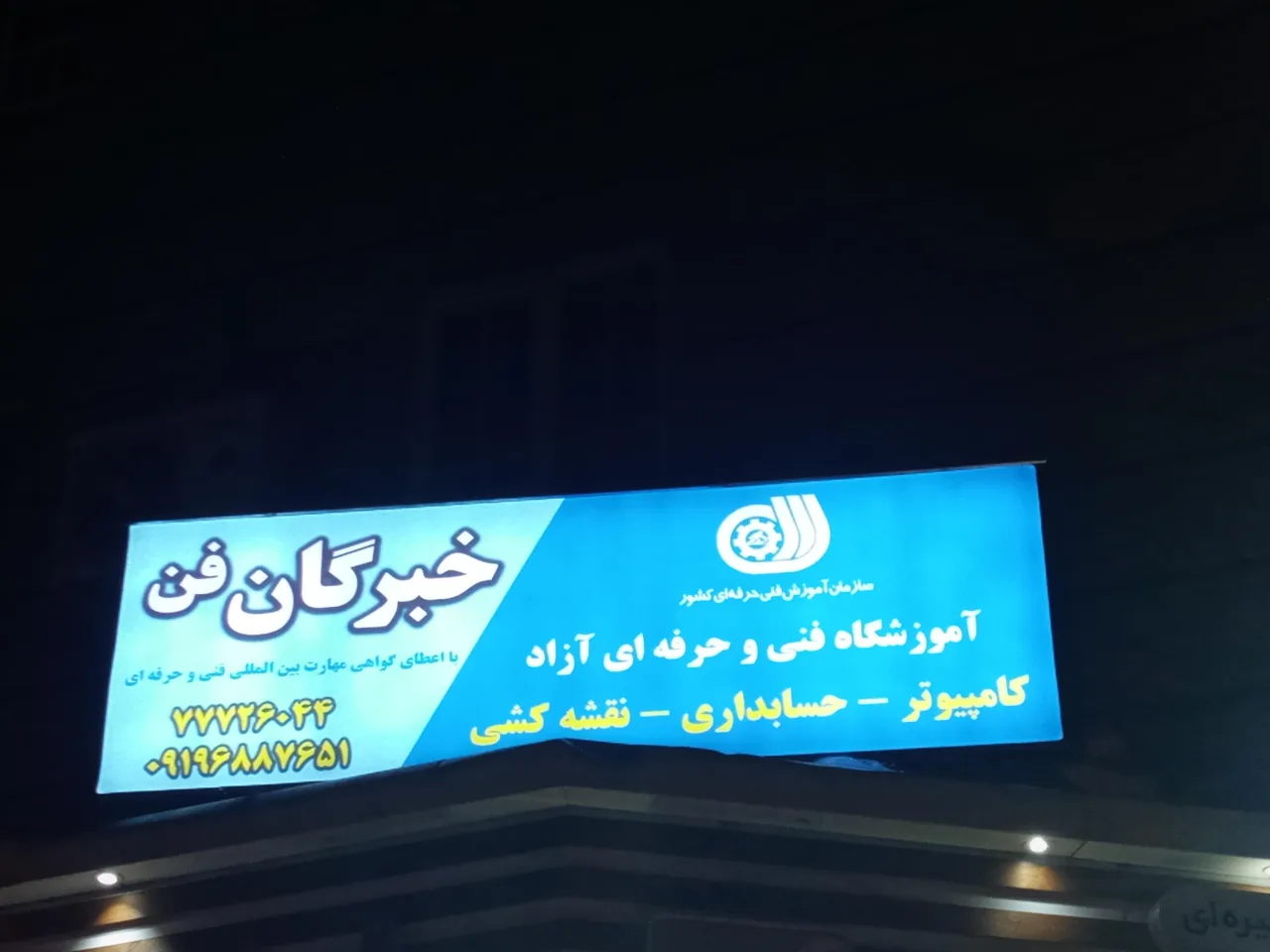مجتمع فنی خبرگان فن کامپیوتر حسابداری - تصویر 5