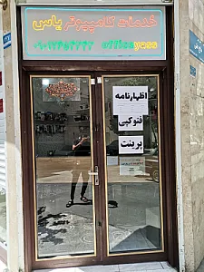 خدمات کامپیوتر یاس