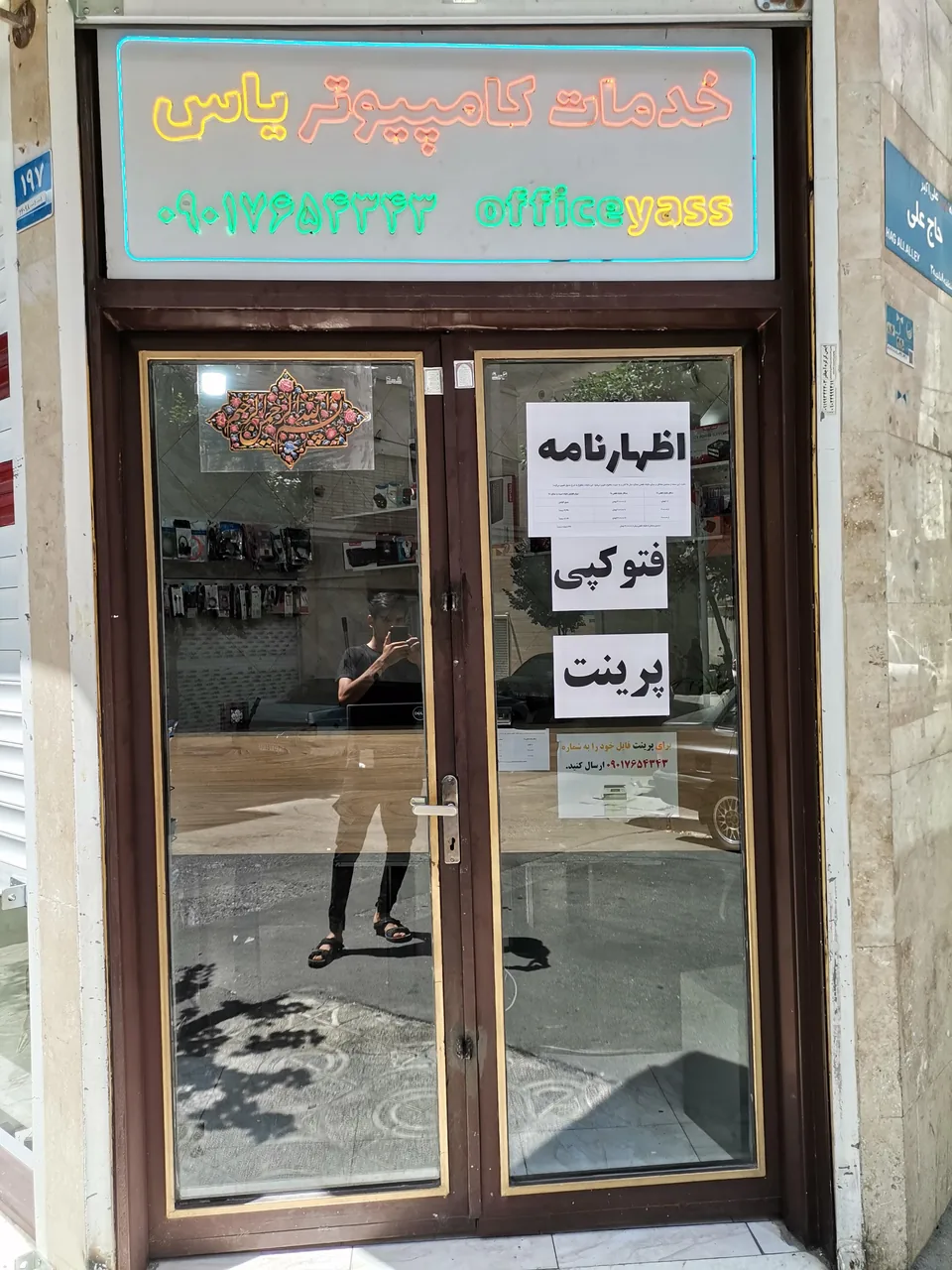 خدمات کامپیوتر یاس