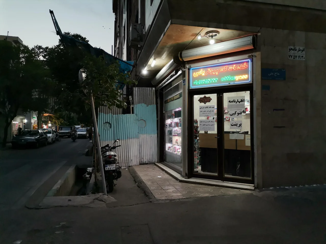 خدمات کامپیوتر یاس - تصویر 3