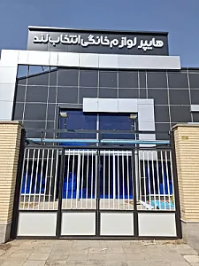 هایپر لوازم خانگی انتخاب لند