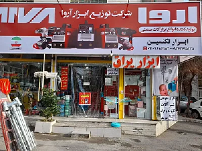 فروشگاه ابزارو شیرآلات ساختمانی تکنسین