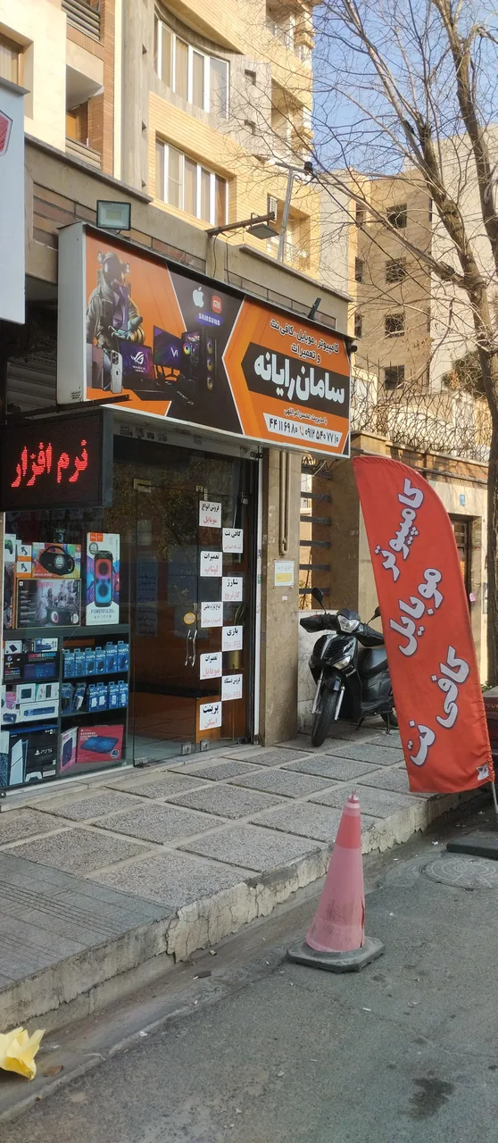 فروشگاه سامان رایانه