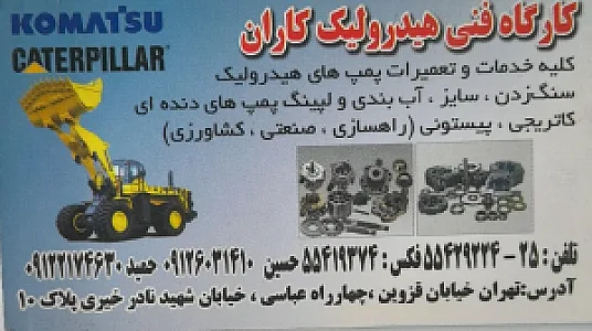 فروشگاه پیچ و مهره رحیمی