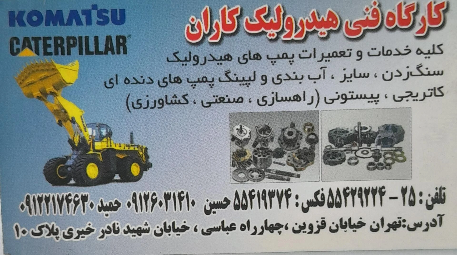 فروشگاه پیچ و مهره رحیمی