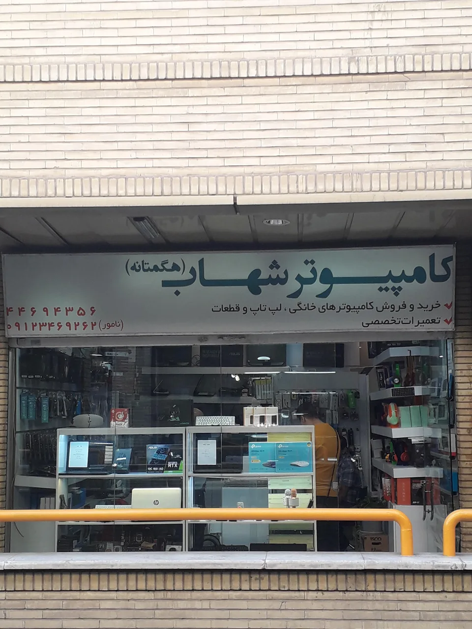 کامپیوتر شهاب