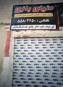 دنیای بازی