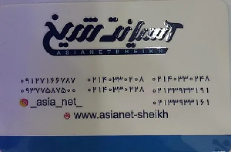 آسیا نت شعبه ۱