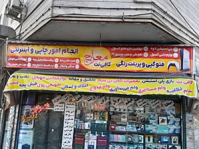 کافی نت مهدی