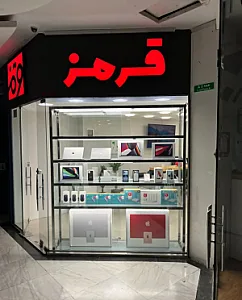 فروشگاه قرمز