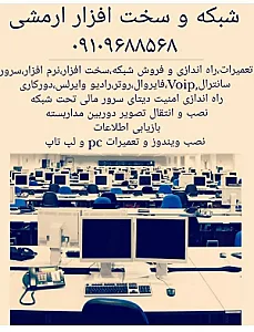 شبکه و سخت افزار nha