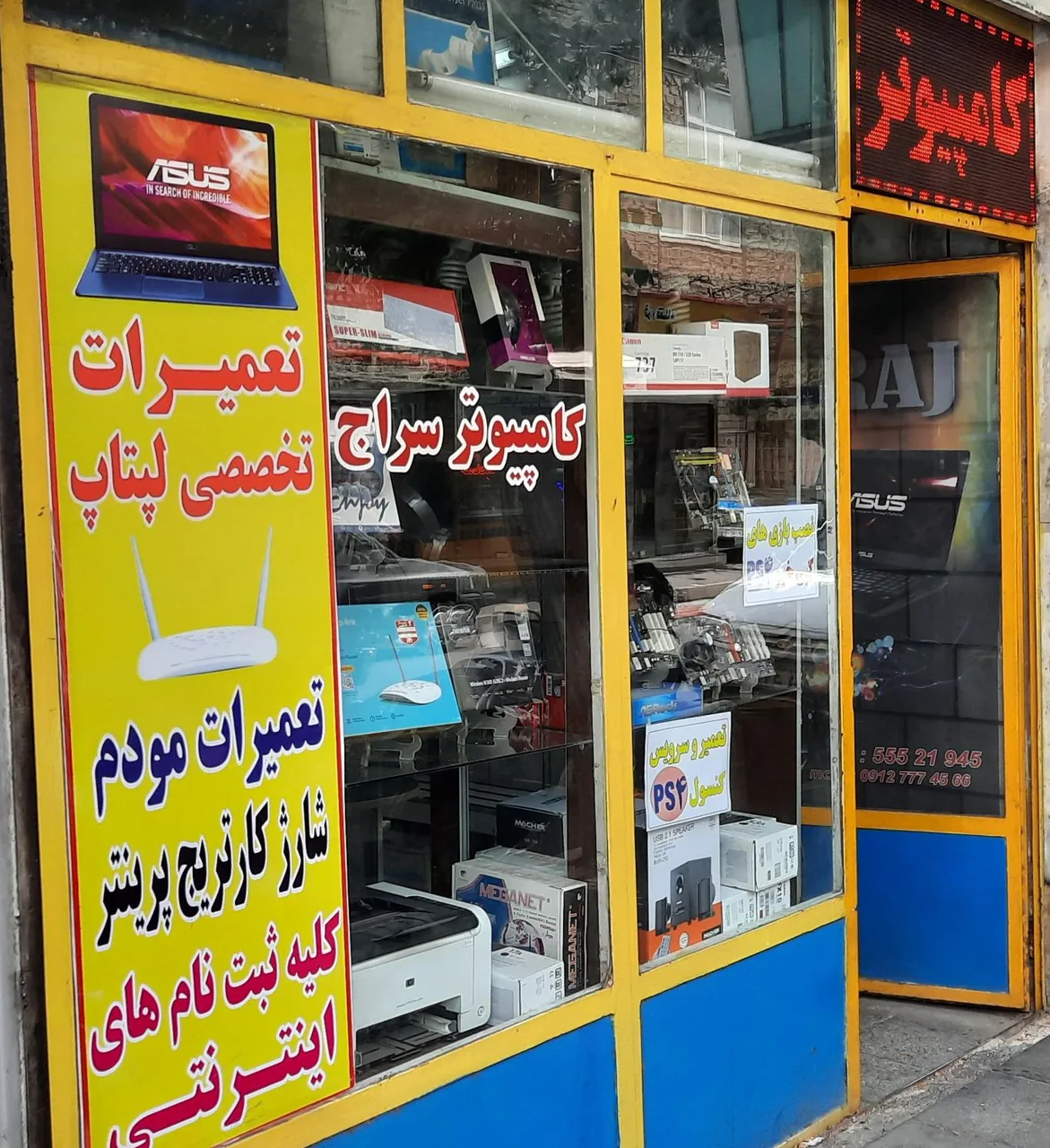کامپیوتر-کافینت سراج - تصویر 2