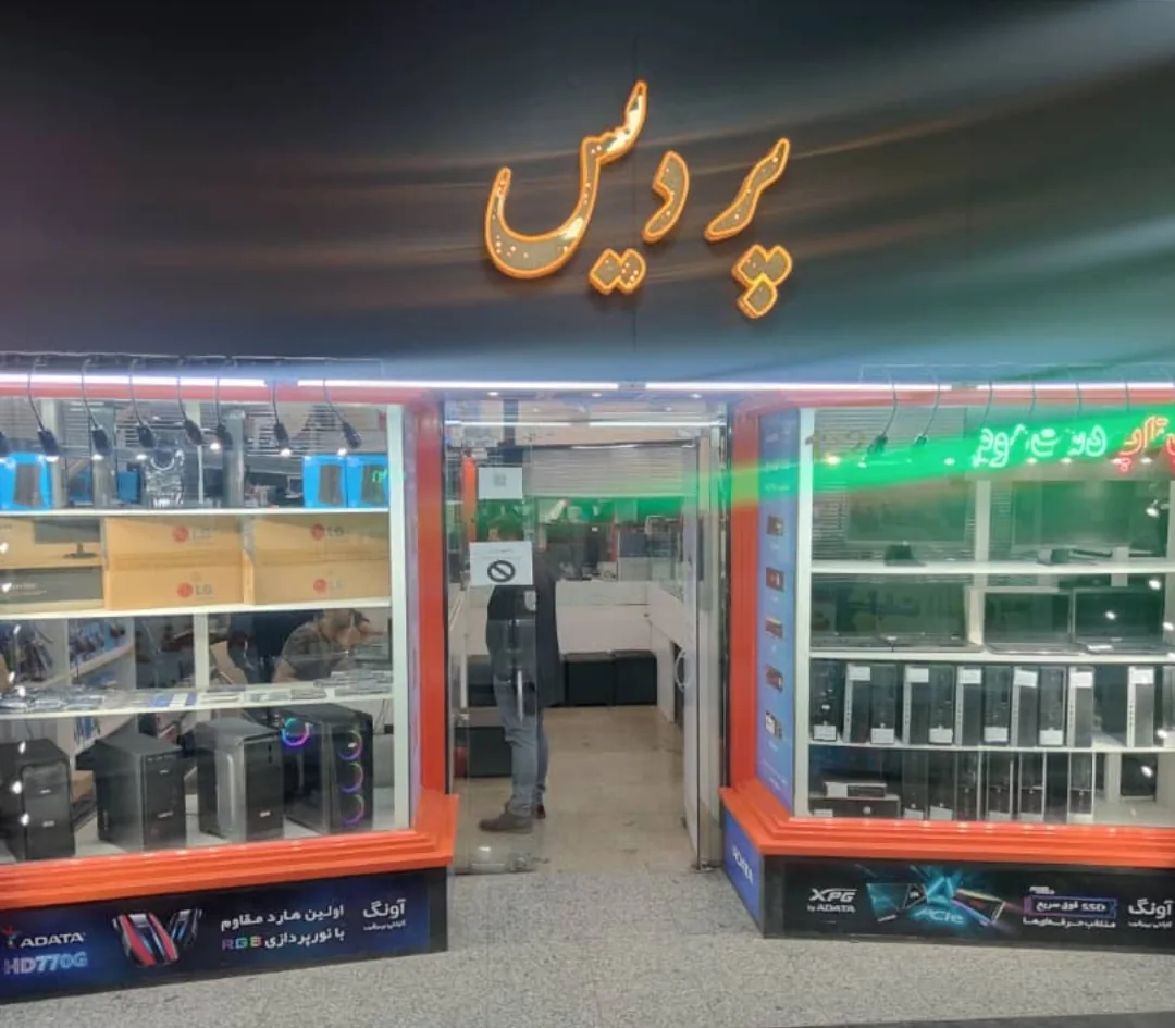 مجتمع کامپیوتر و موبایل پارسیان - تصویر 2