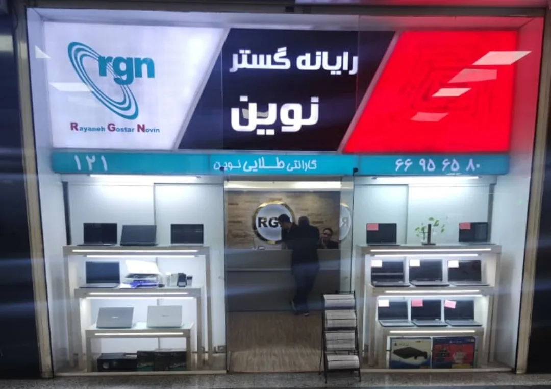 مجتمع کامپیوتر و موبایل پارسیان - تصویر 4