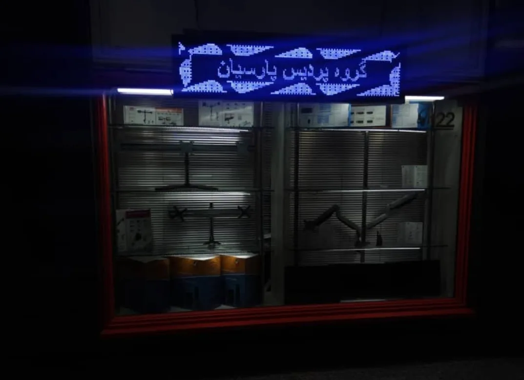 مجتمع کامپیوتر و موبایل پارسیان - تصویر 5