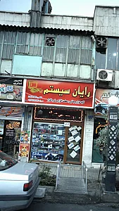 رایان سیستم