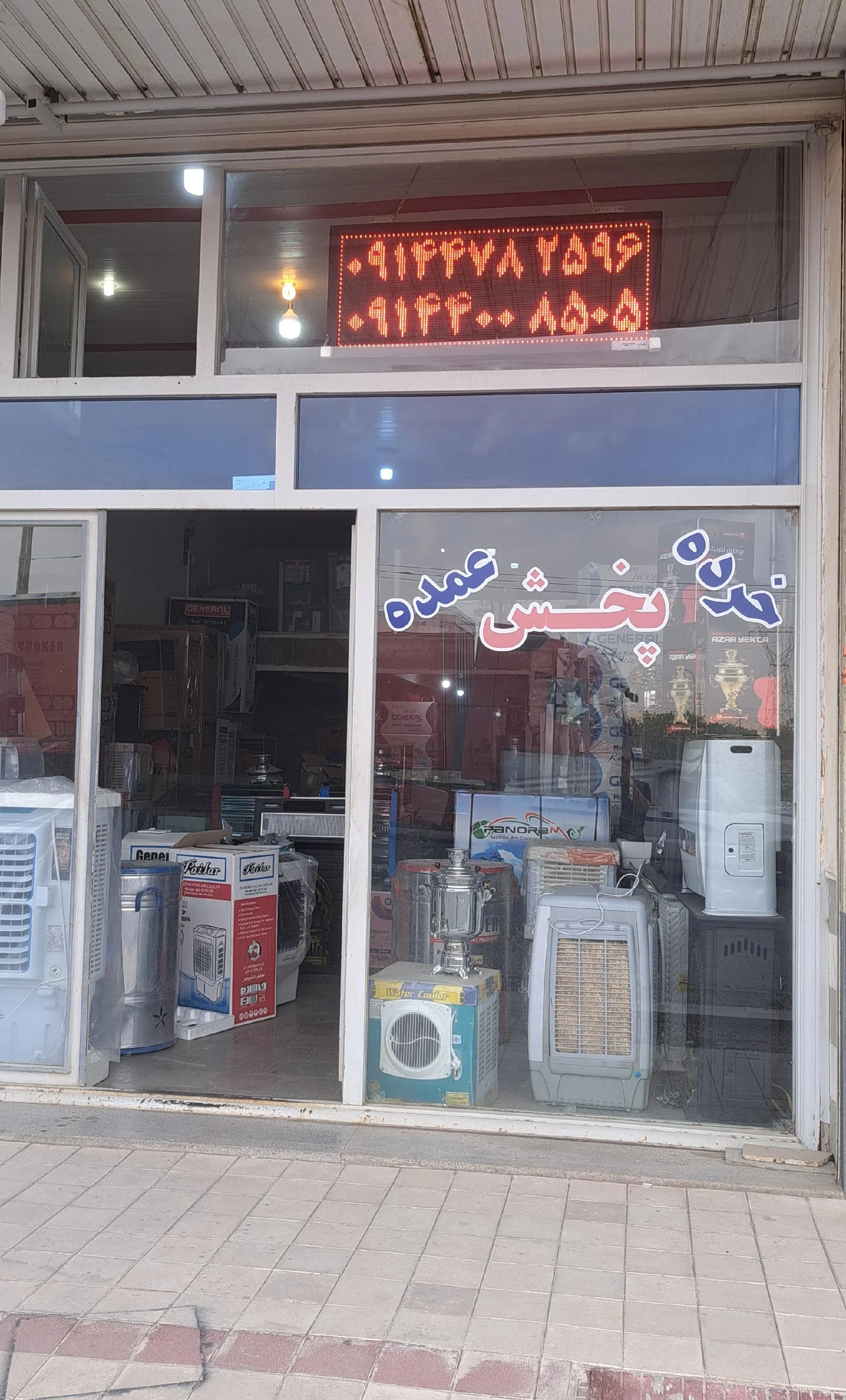 لوازم خانگی عادل توحیدی