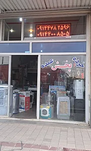 لوازم خانگی عادل توحیدی