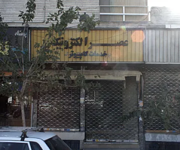 خدمات کامپیوتر عصر الکترونیک