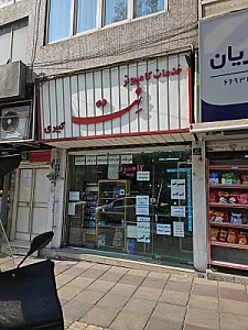 خدمات کامپیوتر نت