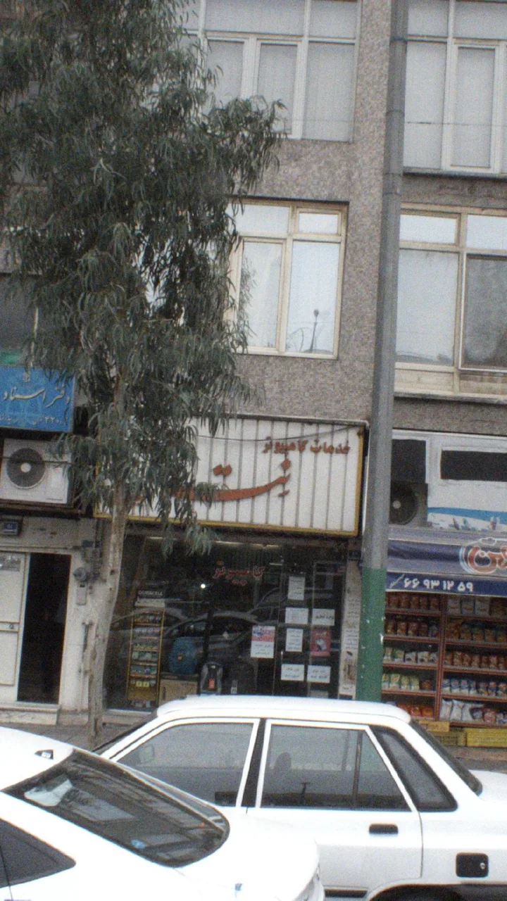 خدمات کامپیوتر نت - تصویر 2