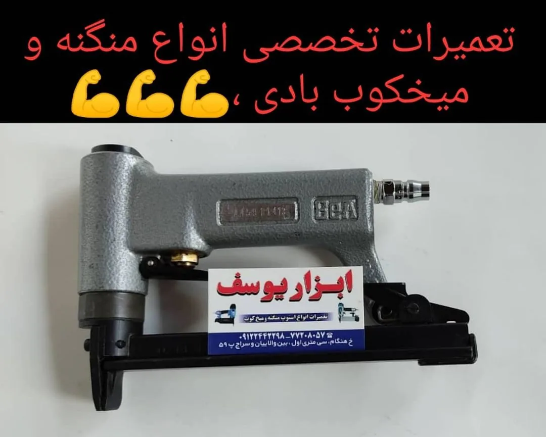ابزار یوسف - تصویر 5