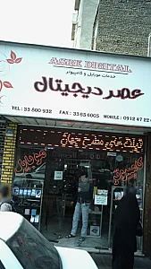 عصر دیجیتال