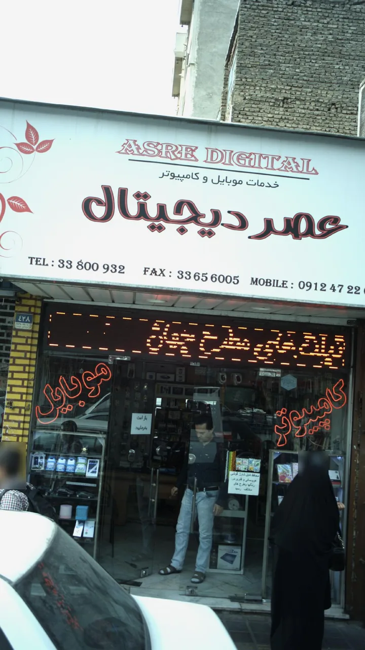 عصر دیجیتال