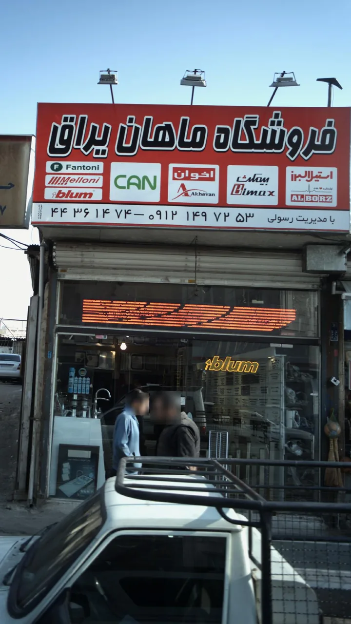 فروشگاه ماهان یراق