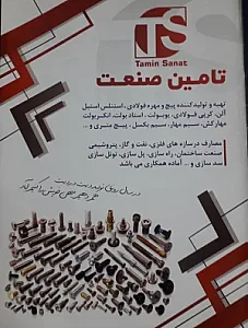 تامین صنعت (امیدواری)