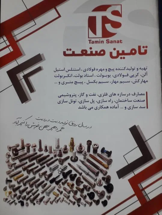 تامین صنعت (امیدواری)