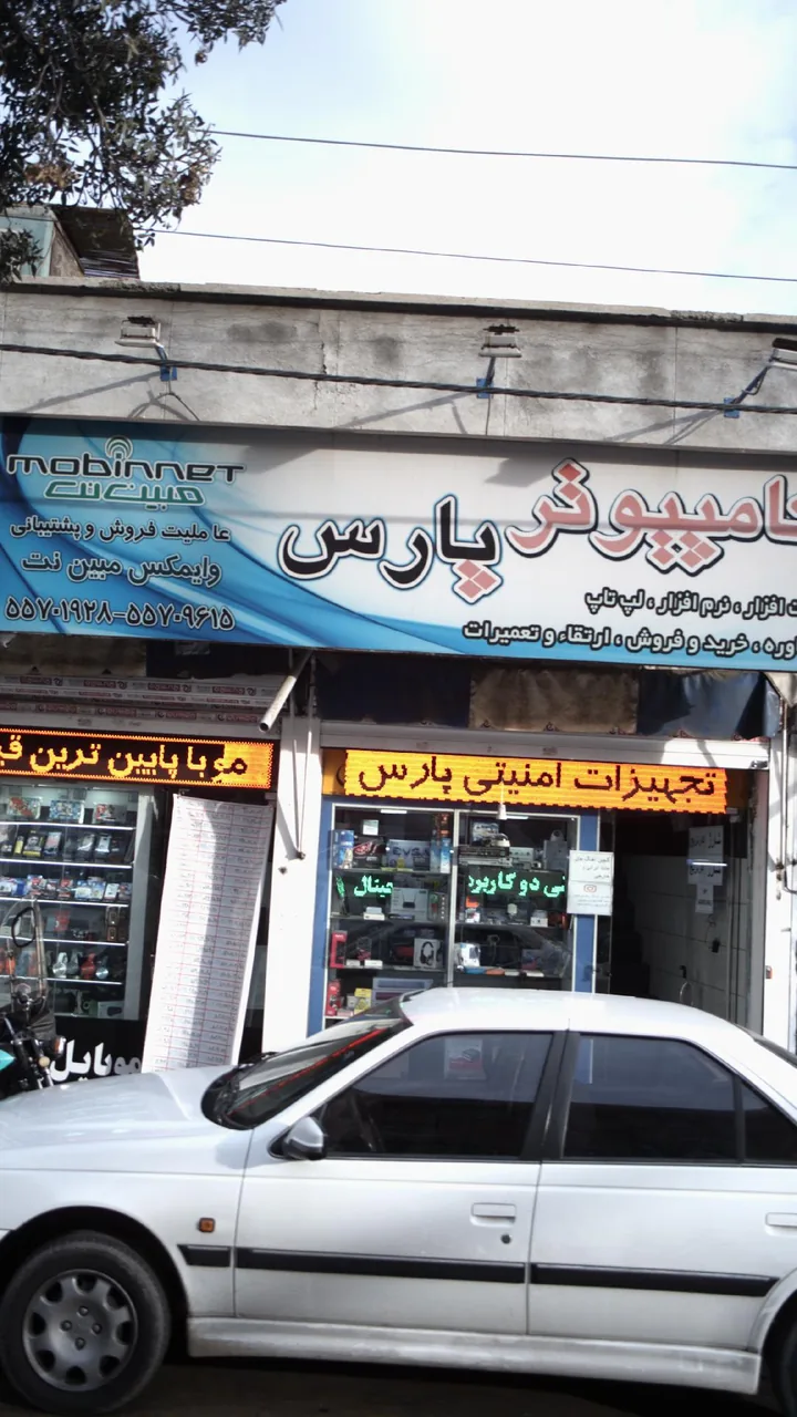 کامپیوتر پارس