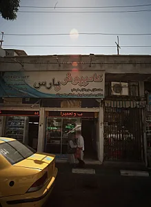 کامپیوترپارس